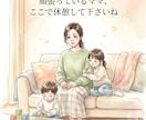 頑張っているママ、お話お聞きします 育児の悩みひとりで抱え込まないで。私も2人の子を持つ親です。 イメージ1