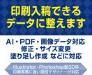 印刷用データの修正・入稿用作成を承ります 既存データを印刷入稿できる形へ整えます イメージ1