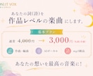 あなたの詞（詩）を作品レベルの楽曲にします あなたの言葉を世界に一つだけの音楽作品へ！ イメージ4