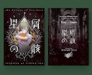 同人誌の表紙・その他ノベルティをデザインします 様々なトーンに対応します！ご要望をお聞かせください イメージ6