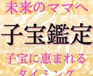 子宝占い❤赤ちゃんとのご縁を妊活成就に繋ぎます 【最低2500文字以上】自然妊娠/妊活/不妊治療/子宝/占い イメージ1