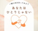 チャットでメンヘラ脱却『穏やか恋愛』サポートします 彼氏／彼女に『重過ぎ！』と思われずに相思相愛になれるあなたへ イメージ3