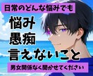 日常のどんな悩みでも男女関係なく聞きます 愚痴/メンケア/褒められたい/肯定/恋バナ/病み/存在価値 イメージ1