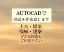 Autocad CAD図面作成します どんな図面もCAD化致します。修正のみもOKです。 イメージ1
