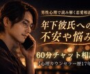 年下彼氏の本音を男性心理で読み解きます 【恋愛】心理カウンセラー歴17年★対面相談1000件以上★ イメージ2