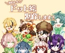 あなただけのかわいいドット絵をお描きします 即納品〇絵柄は3種類から選べます！(説明必読) イメージ1