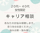 初めてのキャリア相談にも⚚ ゆっくり聴きます ⚚安心できる暮らしに整えたい人のキャリアコンサルティング イメージ1