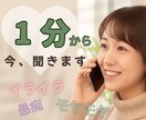 1分から気軽に話せる日常の声を聴きます 「どんな人かな？」そんな軽い気持ちでどうぞ イメージ1