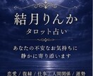 恋愛・復縁・仕事・人生の迷いを丁寧に占います タロット占いでさまざまなお悩みに寄り添います イメージ2