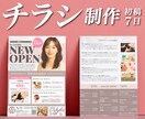 魅力を伝えるチラシフライヤーデザイン作ります 「何から始めていいか分からない」をお手伝いします！ イメージ1