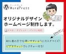 ワードプレスでオリジナルサイトを制作します swellテーマでオリジナルデザインで管理がしやすいHP制作 イメージ1