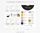 THE WEDDING  プロフィールブックます 12ページで大満足◎オプションページ豊富でオリジナルな一冊に イメージ7