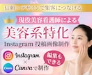 美容特化｜来院に繋がるインスタ投稿画像を制作します 美容看護師の女性デザイナーによるInstagram画像制作 イメージ1