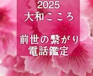 魂が震える！前世から続く運命の恋をズバリ鑑定します 【ご縁結びプロ鑑定歴24年】❤️2人が出逢った理由2025 イメージ1