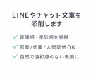 LINEやチャット文章を添削します 距離感と空気感を大切に整えます イメージ1
