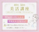 40代50代女性必見！若さを保つ美容情報伝授します マイナス10歳肌を手に入れる若見えメイクの秘訣を全てシェア イメージ1
