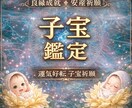 子宝のご縁と授かる時期を霊視鑑定します 授かる未来への道筋を明らかにします イメージ1