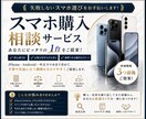 スマホ購入で予算や用途に合う機種をご提案します 予算や用途に合わせて、失敗しにくいスマホ選びをお手伝いします イメージ1