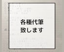 筆耕、宛名書き、お手紙、履歴書など代筆いたします 清楚感、丁寧さのある印象深い文字を書きます イメージ1