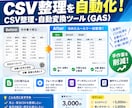 CSV整理・自動変換のGASツールを提供します 日付・金額・空白を一括整理！面倒なCSV修正を効率化 イメージ2