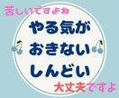 うつ症状で苦しい…経験者がお話聴かせていただきます あなたは悪くない。むしろ、内からのメッセージを褒めてください イメージ1