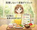 産後ダイエット　管理栄養士が食事を分析します 食べて、戻す。子どもと笑顔で過ごせるママへ イメージ1