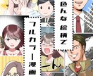 漫画・広告漫画・漫画動画お作りします イメージを形にするお手伝いをいたします！ イメージ2