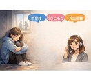 不登校・ひきこもり・外出困難を電話で相談できます 「動けない」その重さ、経験者が受け取ります。 イメージ1