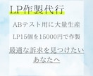 LP1個1000円　ABテスト特化！大量制作します テストマーケティングに最適！効率的にLPを量産 イメージ1