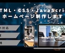 HTML/CSSで静的ホームページ制作します Visual Studio Code を使用して制作をします イメージ1