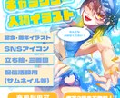 5名様限定20%OFF!イラスト制作全般承ります 彩度の高いイラストでキャラクターの個性を引き出します！ イメージ1
