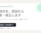 WordPressの不具合・表示崩れを直します 原因調査から修正・動作確認まで丁寧に対応 イメージ1