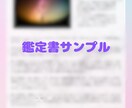 占い鑑定書☆【6月末まで限定割引予定】作成致します 今だけ総合運＋恋愛、金運、仕事から1つオプションプレゼント☆ イメージ4