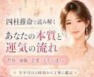 四柱推命であなたの本質と運気の流れを鑑定します 恋愛・仕事・人生の迷いに、四柱推命からの道しるべを イメージ1