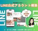 LINE公式アカウント作成します LINE公式アカウントをオーダーメイドで作成！ イメージ1