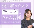 女性起業家の方、交流会でお渡しする名刺作ります 思わずときめく、“私らしさ”が伝わる名刺に変えませんか？ イメージ1