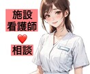 施設看護師の仕事❤️疑問にお答えします 〜施設ナース歴20年にお任せ〜 イメージ1