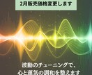 波動のチューニングで、心と運気の調和を整えます 内側の静けさが、あなたの運の流れをクリアにする イメージ2