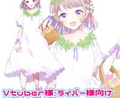 配信・動画・アイコンの可愛い❀イラストを作ります キラキラふわふわSD絵等✿ご相談だけでもお気軽に♪ イメージ3