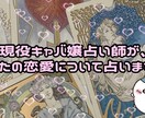 現役キャバ嬢がタロットで占います 学生の頃からタロット占いを勉強している現役でキャバ嬢です❤︎ イメージ1
