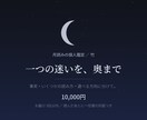 月読みで、恋愛や仕事の迷いを奥まで読み解きます まだ言葉になっていないものを、見渡せる形に。 イメージ1