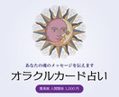 簡易版☆人間関係のお悩みオラクルカードが解決します 人間関係の悩みを解消し、より豊かな人生を導きます！ イメージ1