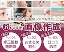ホットペッパービューティー各種画像作成します ▶画像で差別化！オプションで【口コミ訴求カード】も作成可能！ イメージ1