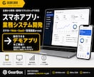 初めてのスマホアプリ開発を低価格で丁寧に支援します 10日～2週間程度で作成可能です イメージ1