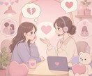 あなたの恋の成就を応援！片思い攻略法をお伝えします その想いを幸せの形にしたい人に向けた、寄り添い型チャット鑑定 イメージ13