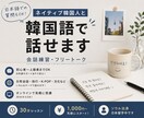 ネイティブ韓国人と韓国語で話せますます ソウル出身・日本留学中です日本語での質問も大歓迎です イメージ1
