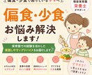 偏食・少食の子どもの食事相談にのります 偏食・少食のお悩み解決します|現役保育園栄養士がサポート イメージ1