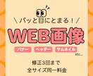 バナー/ヘッダー/などのWeb画像作成いたします まずはお気軽にご相談ください！！ イメージ1