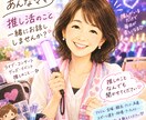推し活のお話し思いっきり聞きます 推しへの愛、推し活の楽しさや悩みなども語ってくださいね イメージ1