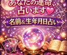 名前＆生年月日であなたの運命診完全解析ます 名前と生年月日から隠れた才能恋愛傾向今後の運気読み解きます イメージ1